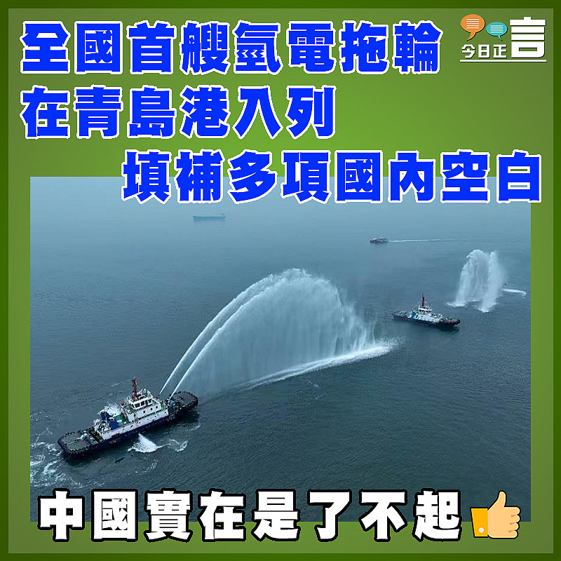 全國首艘氫電拖輪在青島港入列 填補多項國內空白