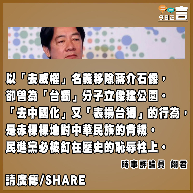 民進黨借「去威權」搞「台獨」 的把戲