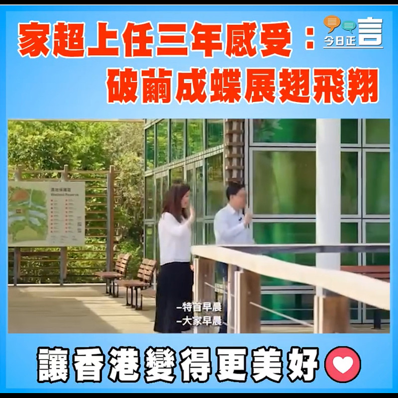 家超上任三年感受：破繭成蝶展翅飛翔