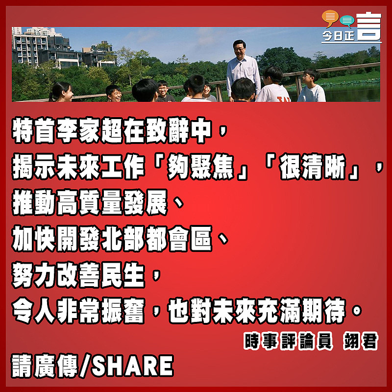 特首工作夠聚焦很清晰 市民之福
