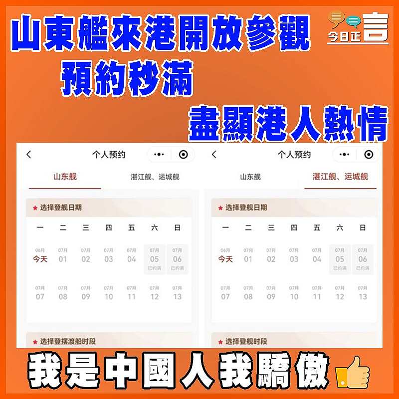 山東艦來港開放參觀　  預約秒滿盡顯港人熱情