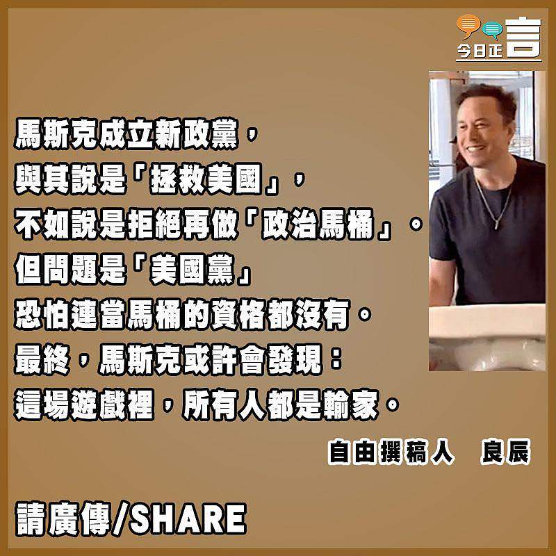 馬斯克能逃離「馬桶命運」嗎？