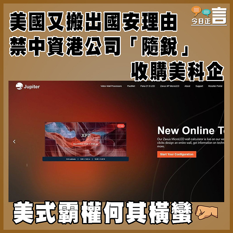 美國又搬出國安理由  禁中資港公司「隨銳」收購美科企