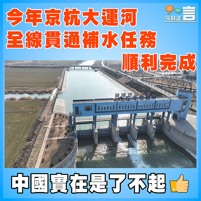 今年京杭大運河全線貫通補水任務順利完成