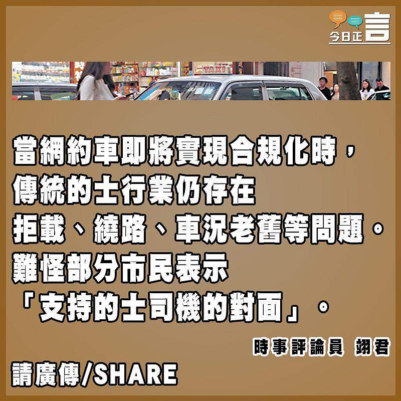立法規管網約車有助推動的士業改革