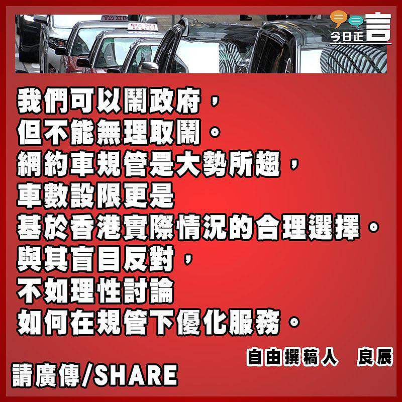 網約車規管 車數設限非常合理