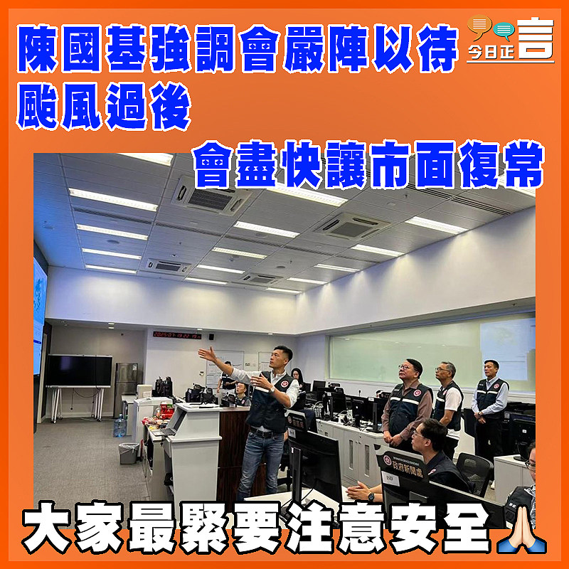 陳國基強調會嚴陣以待　 颱風過後會盡快讓市面復常