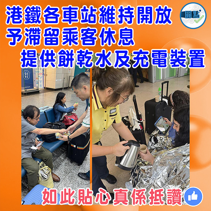 港鐵各車站維持開放予滯留乘客休息   提供餅乾水及充電裝置