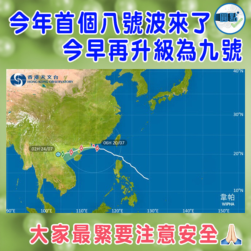 今年首個八號波來了  今早再升級為九號