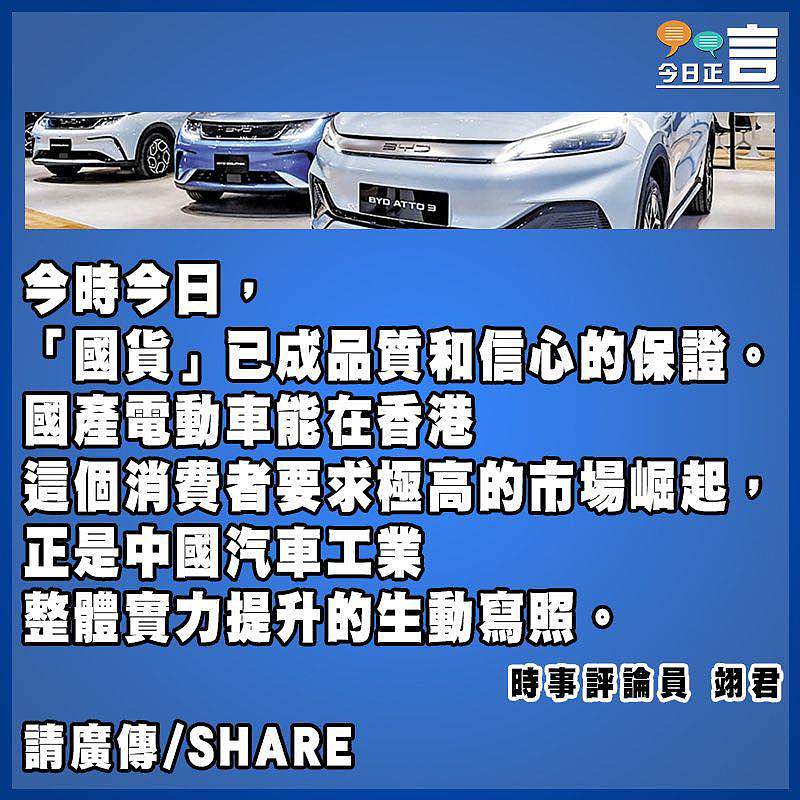 款多又質高 國產電動車潮爆香港