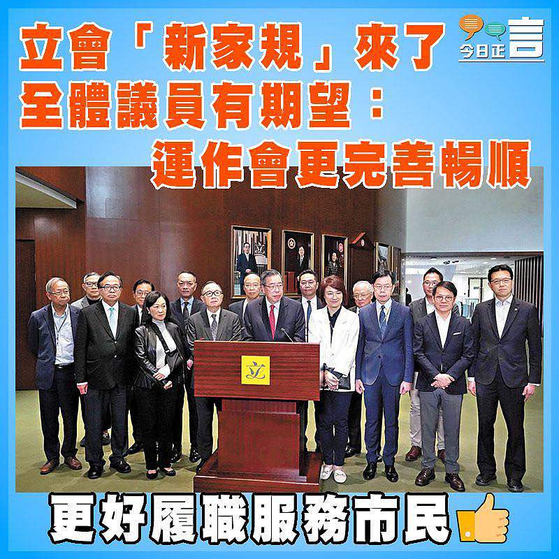 立會「新家規」來了  全體議員有期望：運作會更完善暢順