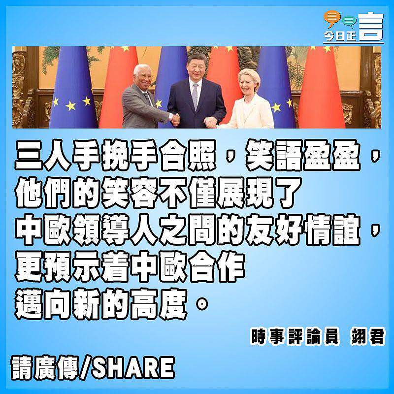 中歐「大個子」攜手可照亮世界