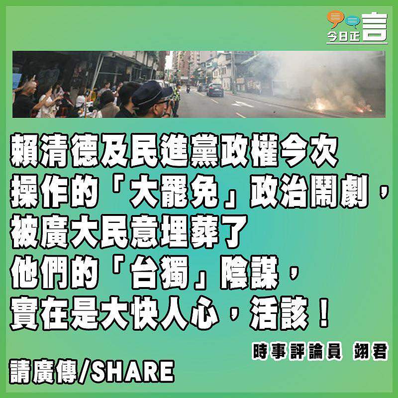「大罷免」慘淡收場 民意埋葬「台獨」鬧劇