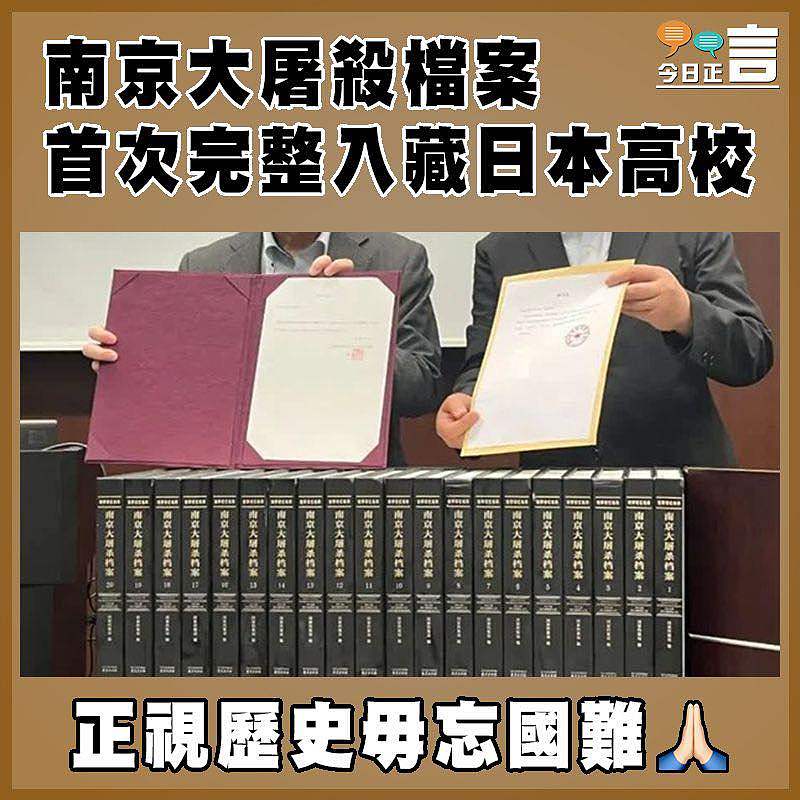 南京大屠殺檔案首次完整入藏日本高校
