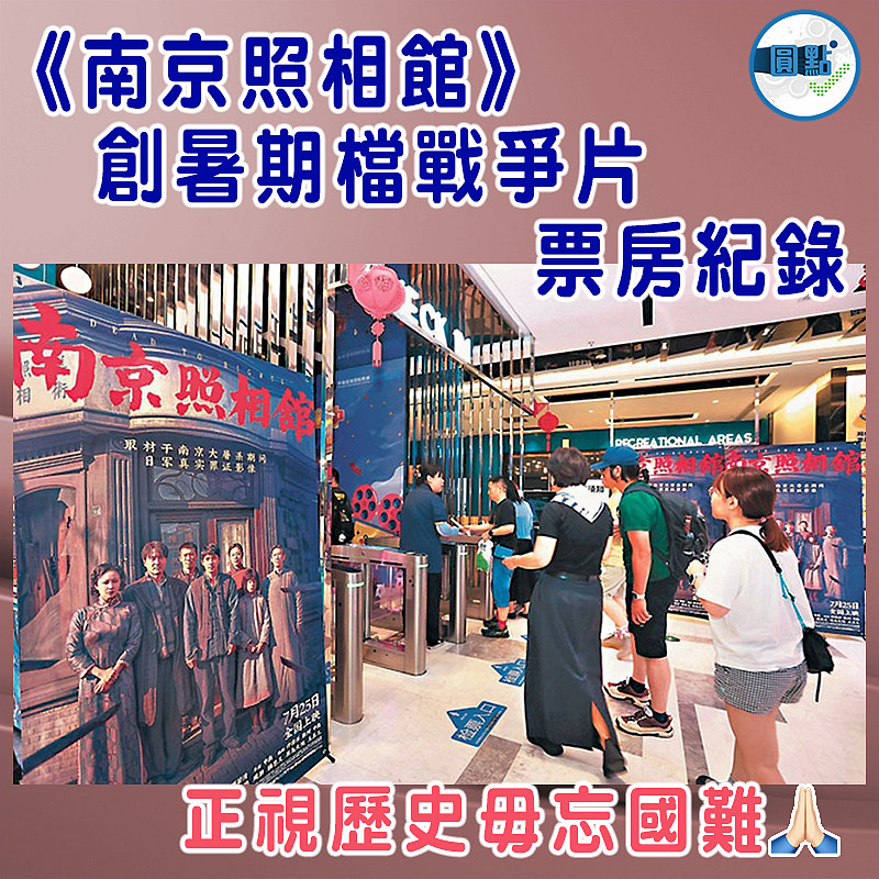 《南京照相館》創暑期檔戰爭片票房紀錄