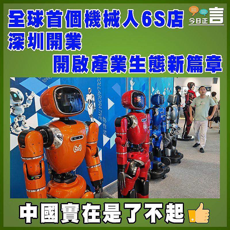 全球首個機械人6S店深圳開業 開啟產業生態新篇章