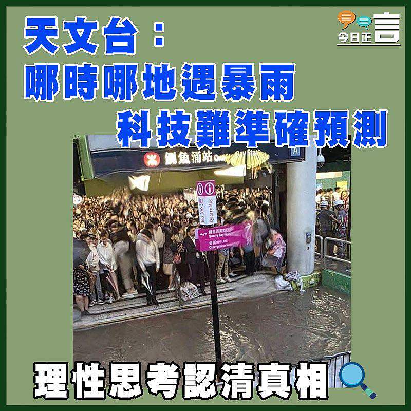天文台：哪時哪地遇暴雨   科技難準確預測