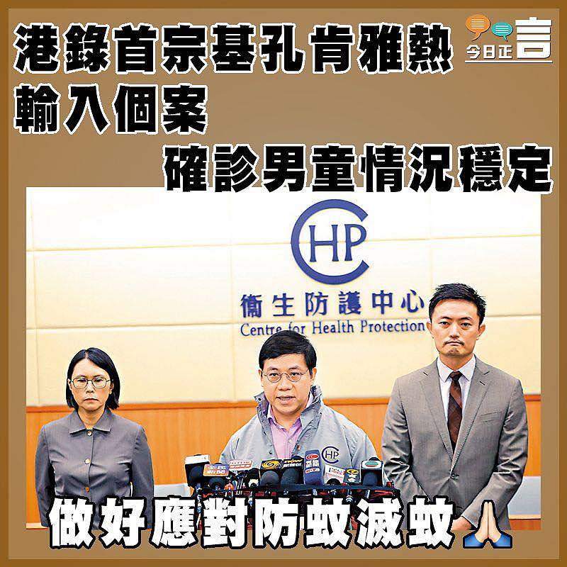 港錄首宗基孔肯雅熱輸入個案   確診男童情況穩定