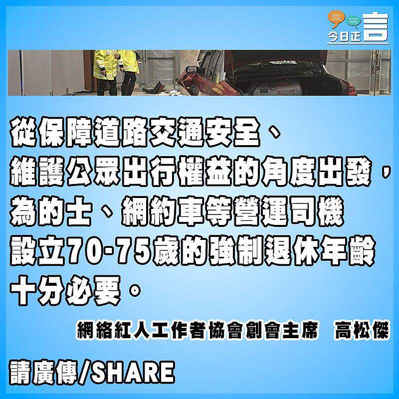 設立的士網約車司機強制退休年齡 築牢交通安全防線