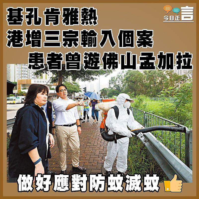 基孔肯雅熱港增三宗輸入個案  患者曾遊佛山孟加拉