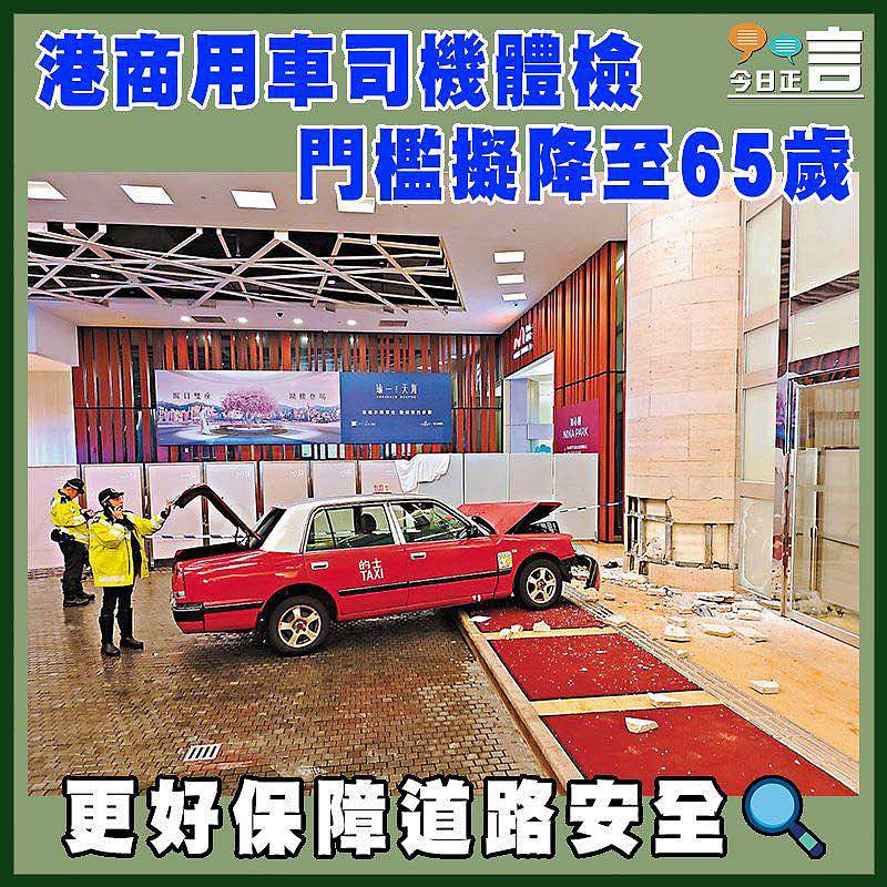 港商用車司機體檢門檻擬降至65歲