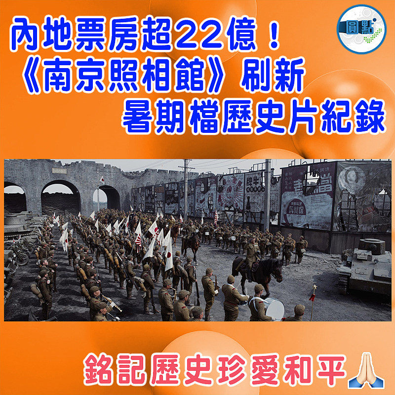 內地票房超22億！《南京照相館》刷新暑期檔歷史片紀錄