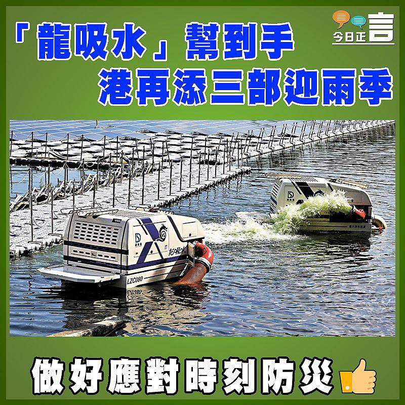 「龍吸水」幫到手 港再添三部迎雨季