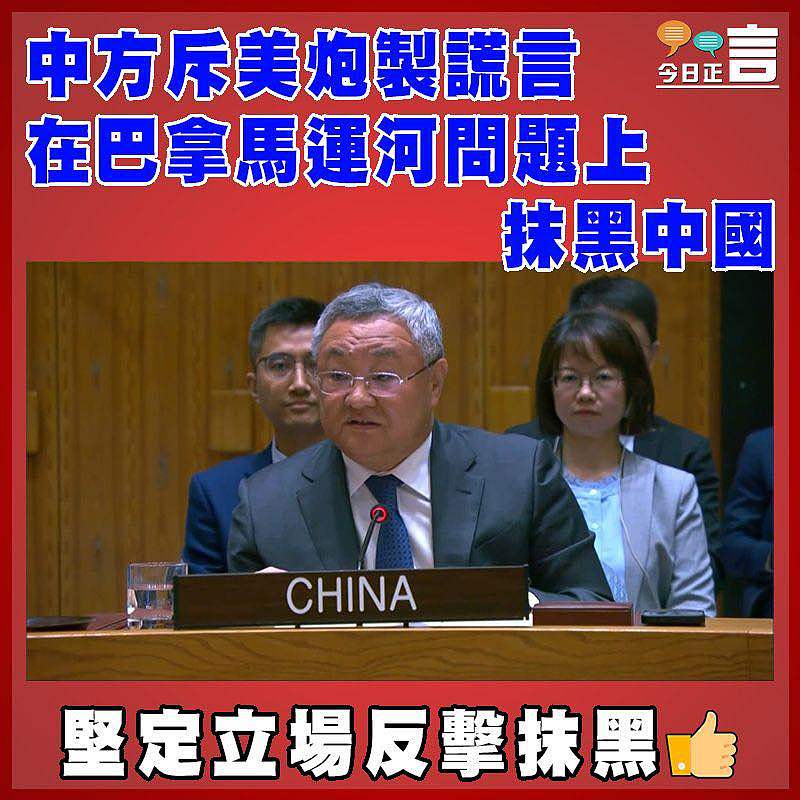 中方斥美炮製謊言在巴拿馬運河問題上抹黑中國