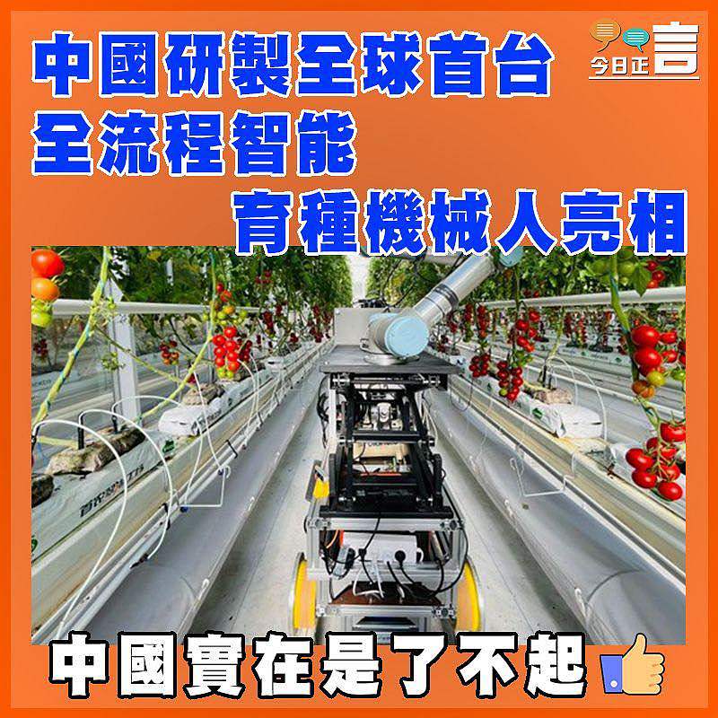 中國研製全球首台全流程智能育種機械人亮相