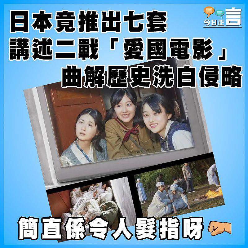 日本竟推出七套講述二戰「愛國電影」  曲解歷史洗白侵略