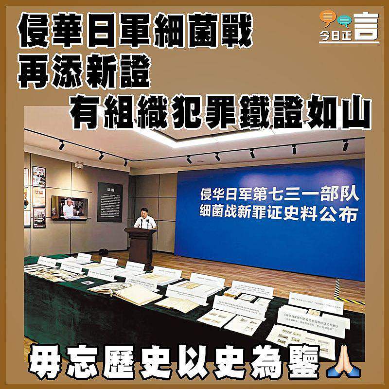 侵華日軍細菌戰再添新證 有組織犯罪鐵證如山