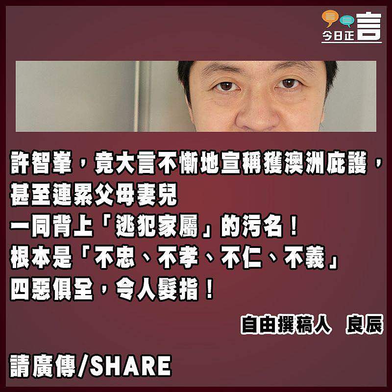 不忠不孝不仁不義的許智峯
