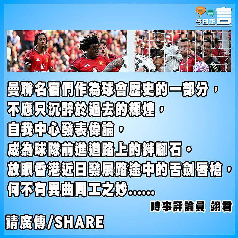 名宿勿沉醉往昔輝煌為當下添混亂
