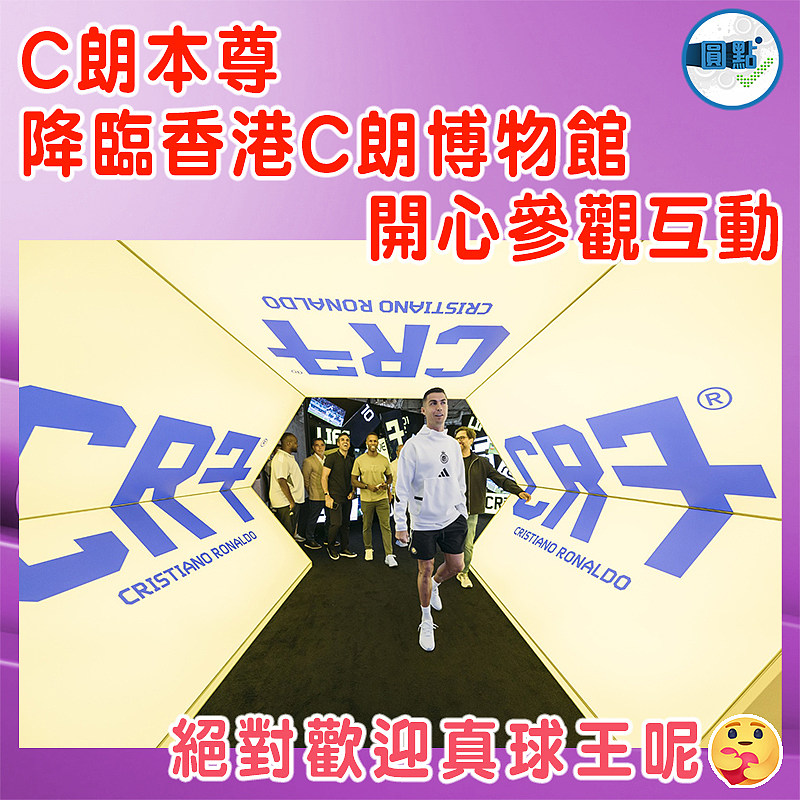 C朗本尊降臨香港C朗博物館　 開心參觀互動