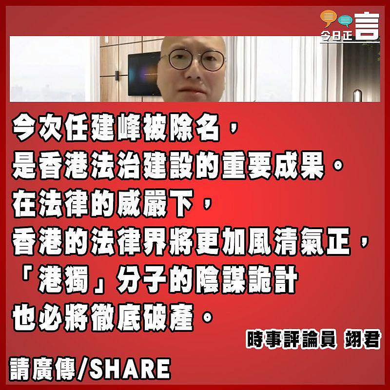 除名任建峰 法律界清「獨」護港