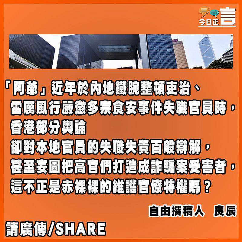 請問這是問責制還是免責制