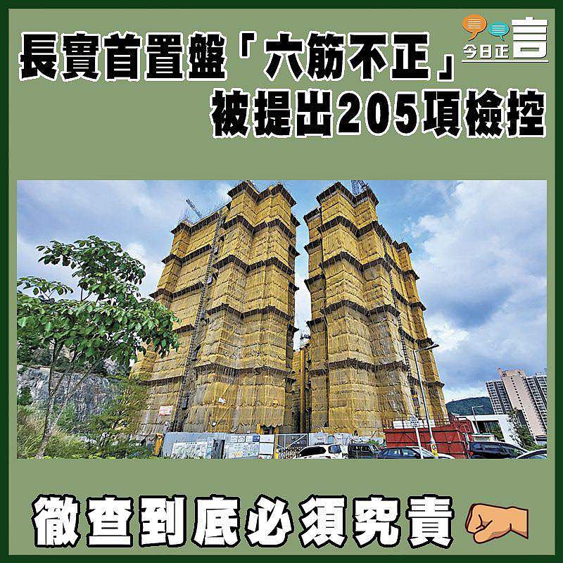 長實首置盤「六筋不正」 被提出205項檢控