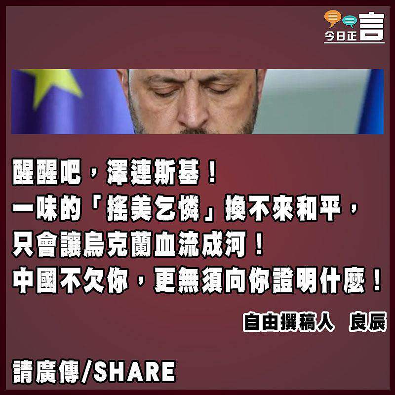 中國不欠烏克蘭更不欠澤連斯基