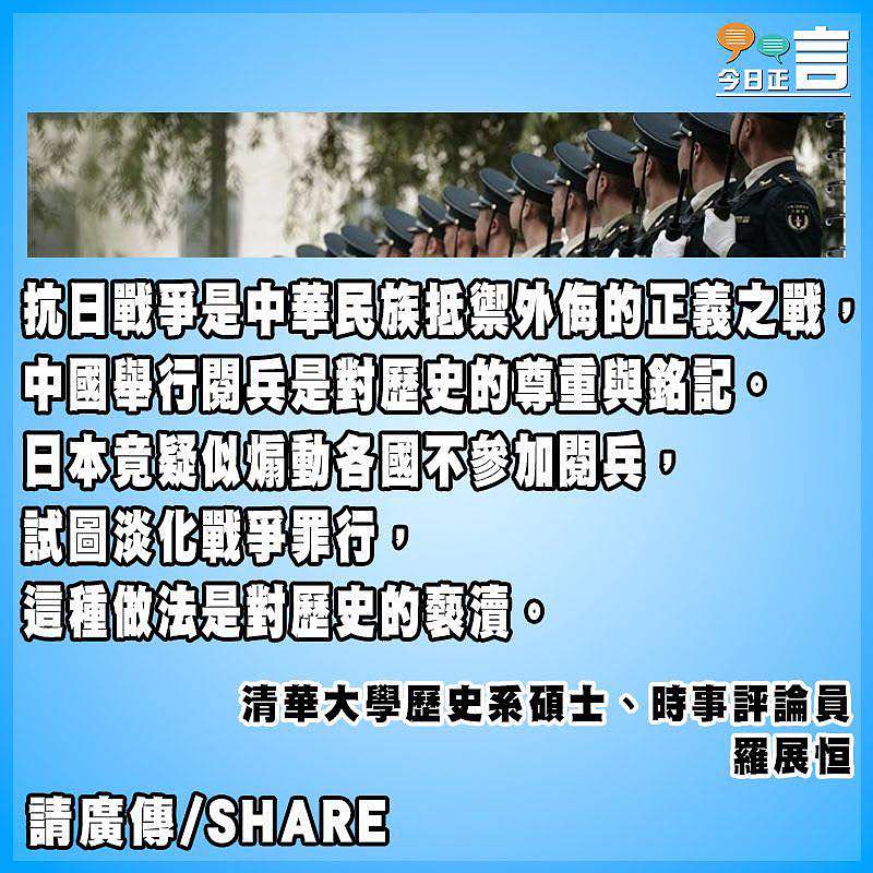 日本煽動各國不參加九三閱兵是褻瀆歷史