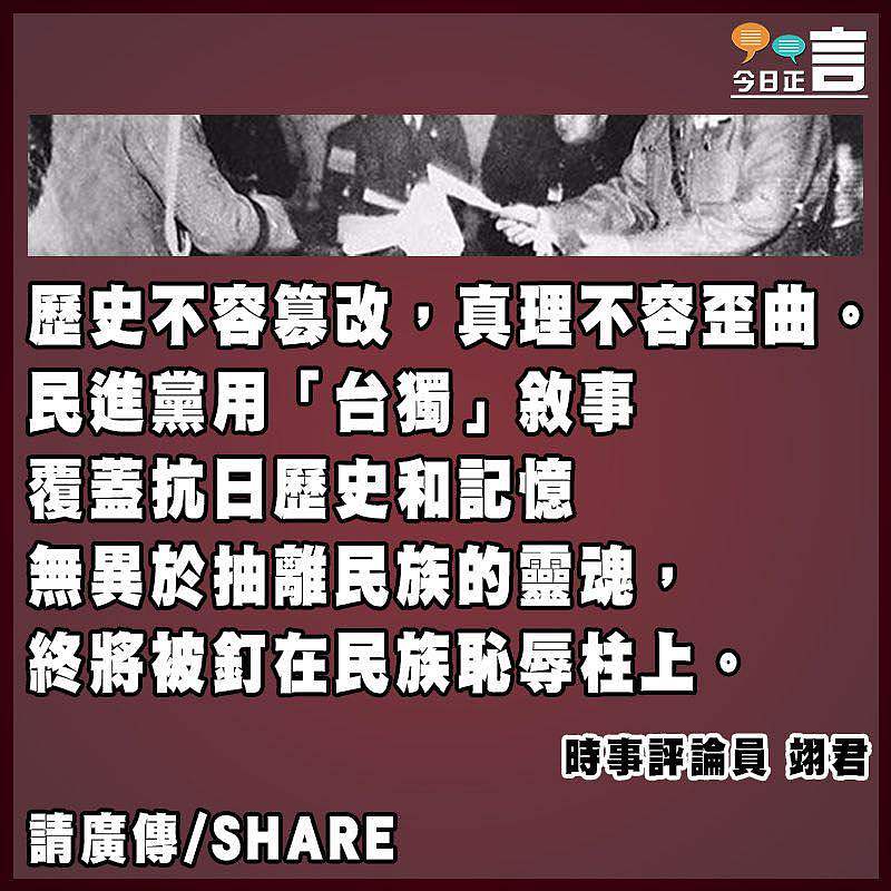 歪曲抗戰歷史 民進黨數典忘祖可恥