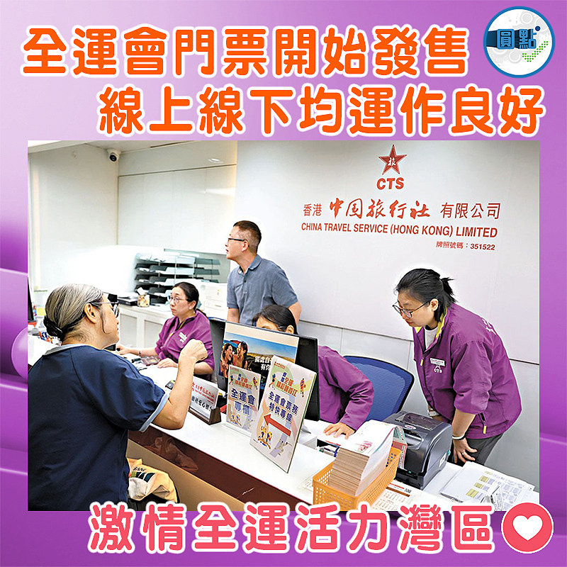 全運會門票開始發售 線上線下均運作良好