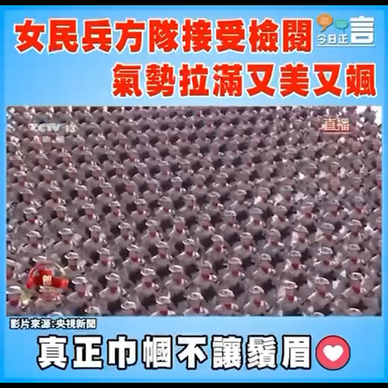 女民兵方隊接受檢閱 氣勢拉滿又美又颯
