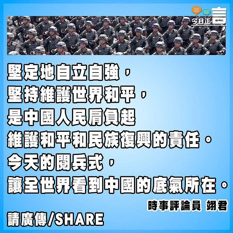 傳承抗戰精神維護和平