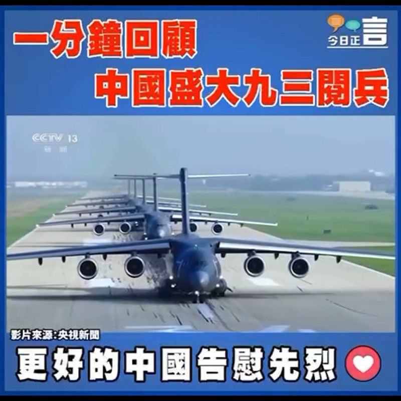 一分鐘回顧中國盛大九三閱兵