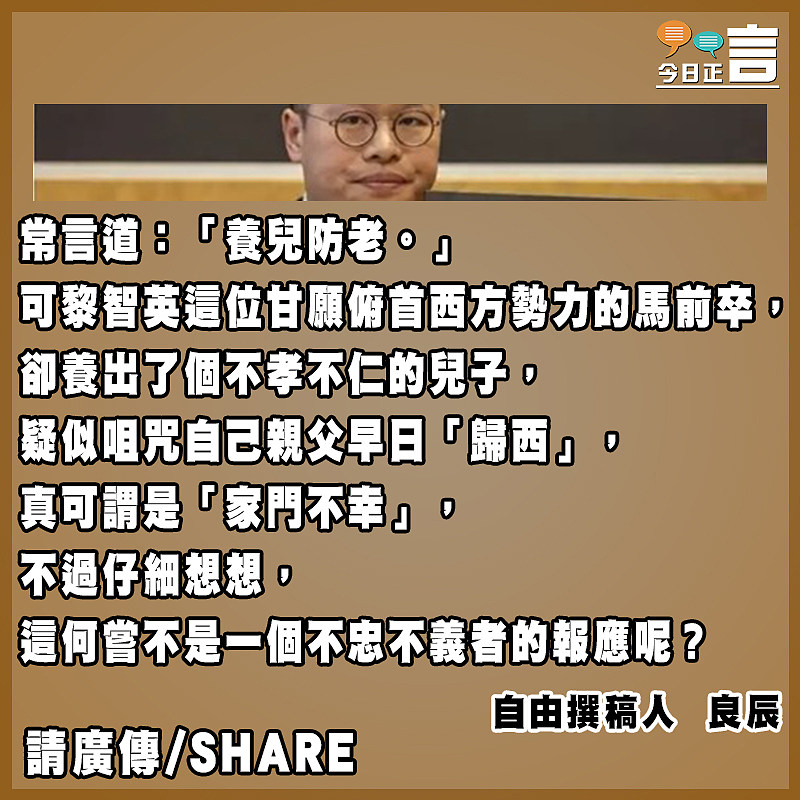 黎智英有個不孝子