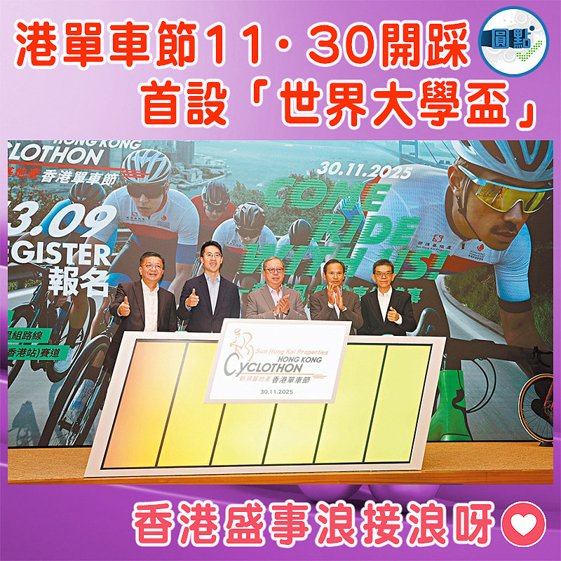 港單車節11·30開踩  首設「世界大學盃」