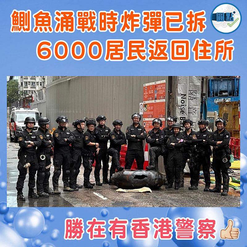 鰂魚涌戰時炸彈已拆 6000居民返回住所