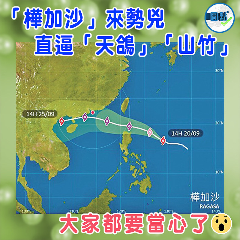 「樺加沙」來勢兇 直逼「天鴿」「山竹」