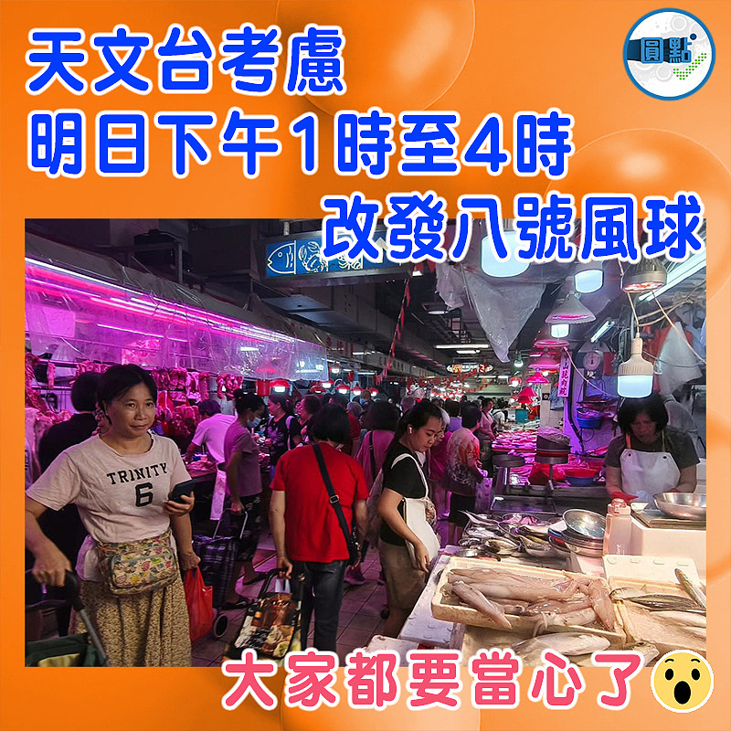 天文台考慮明日下午1時至4時改發八號風球