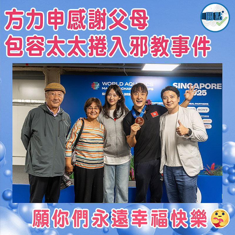 方力申感謝父母包容太太捲入邪教事件